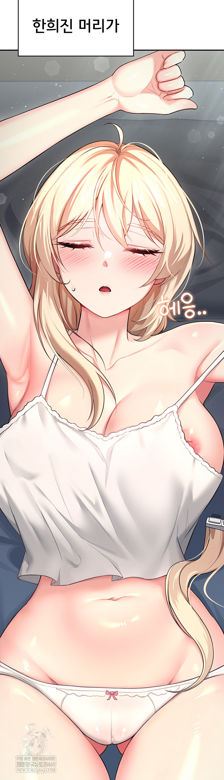 Wireless Onahole Raw - Chapter 59 Page 7