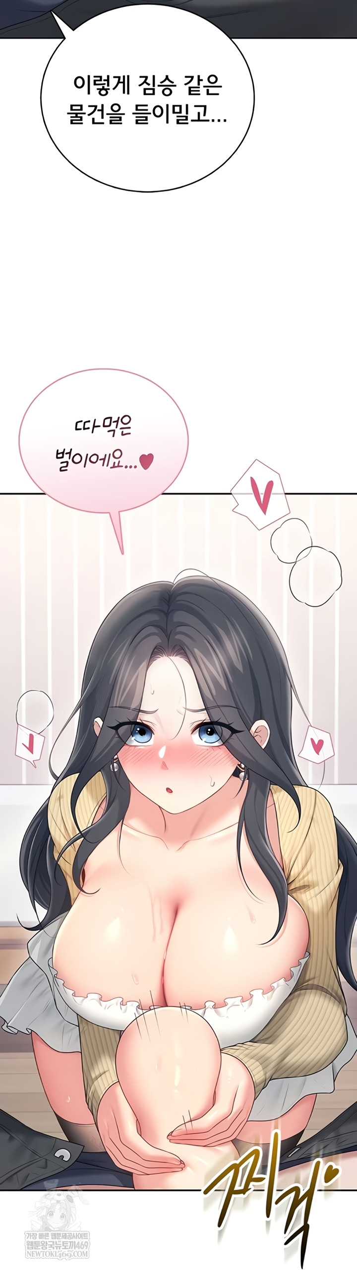 Wireless Onahole Raw - Chapter 70 Page 61