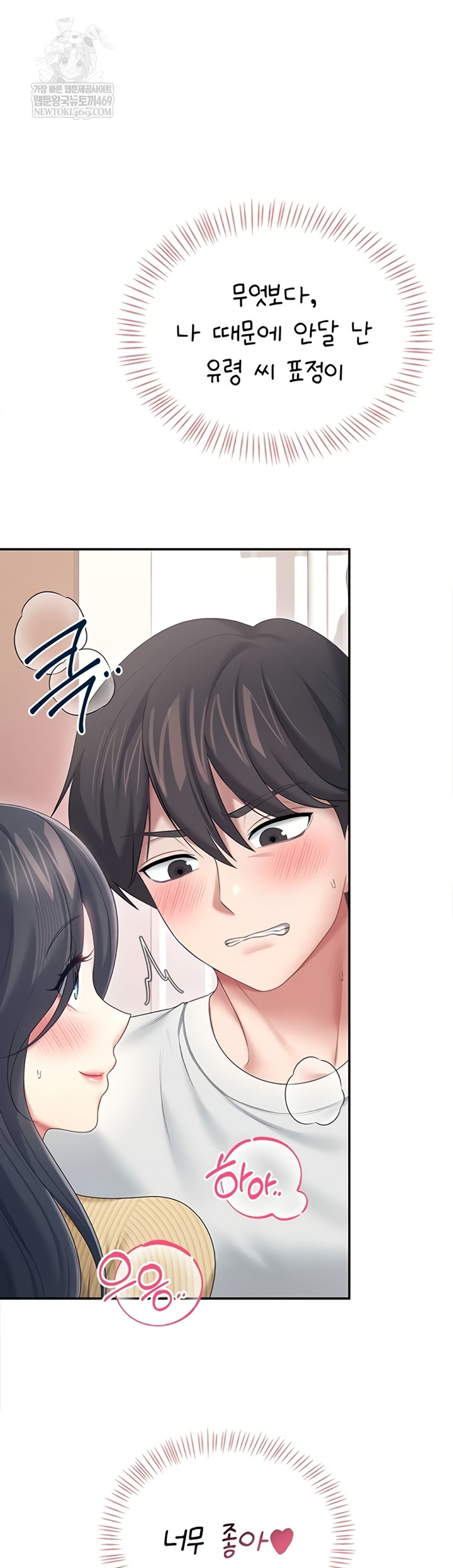 Wireless Onahole Raw - Chapter 70 Page 65