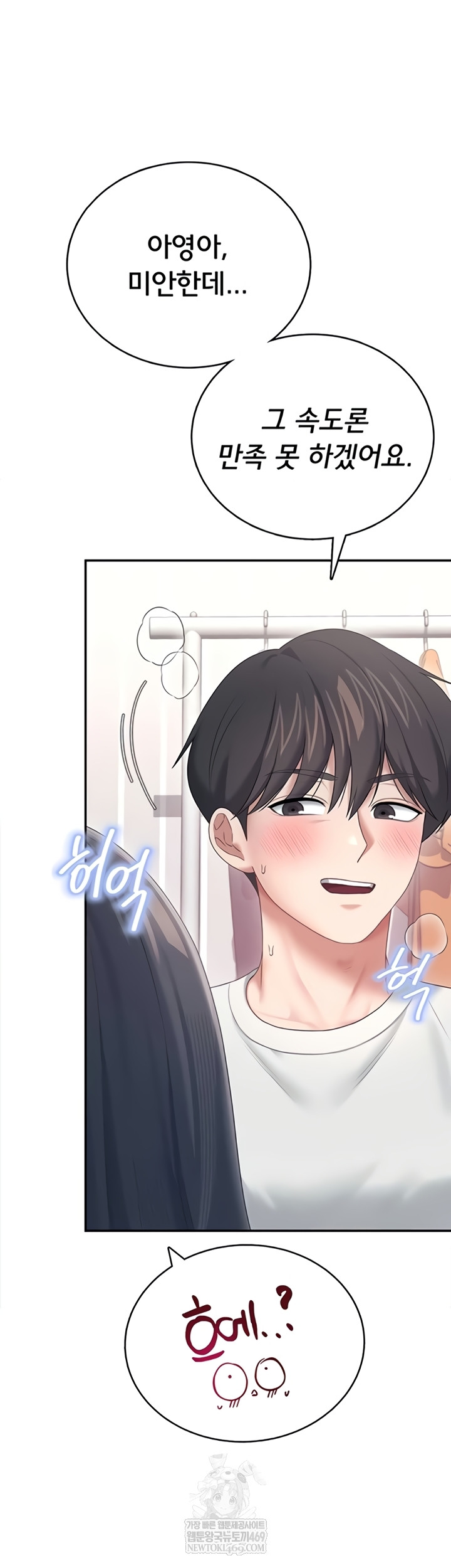 Wireless Onahole Raw - Chapter 70 Page 67