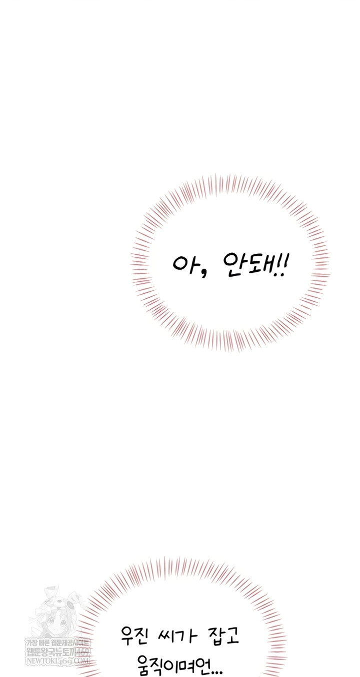 Wireless Onahole Raw - Chapter 70 Page 70