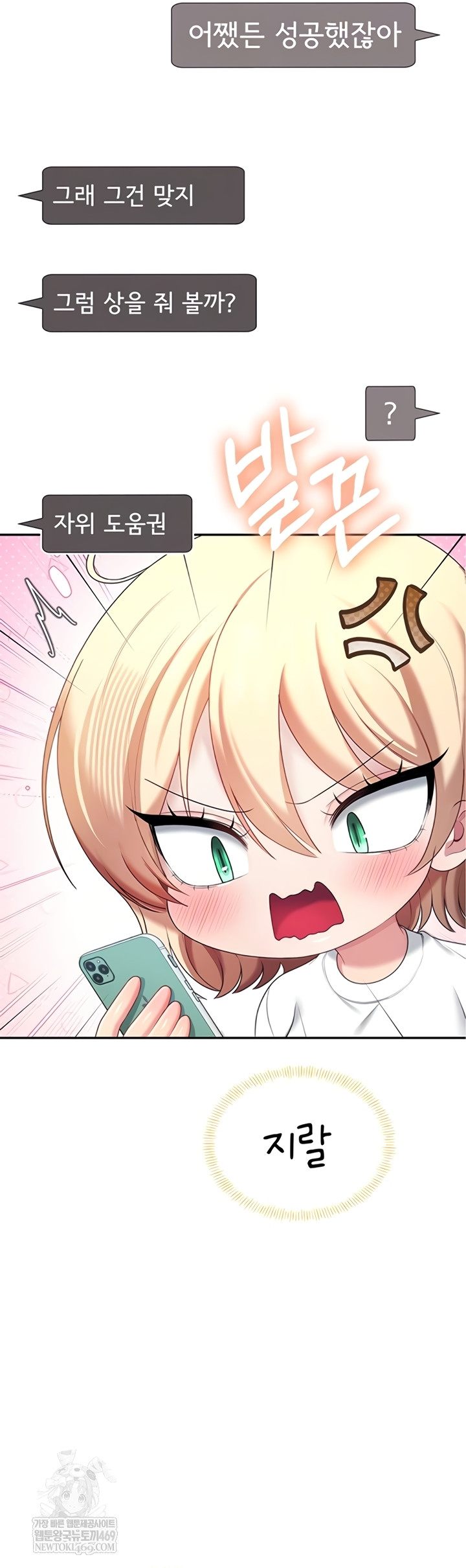 Wireless Onahole Raw - Chapter 70 Page 8