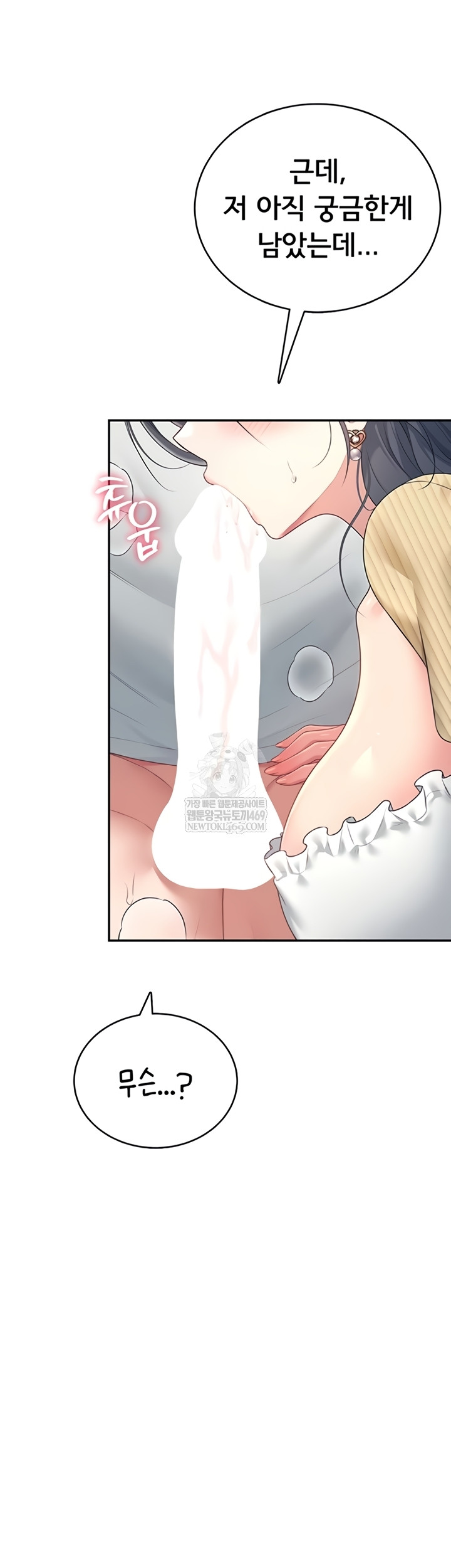 Wireless Onahole Raw - Chapter 71 Page 16