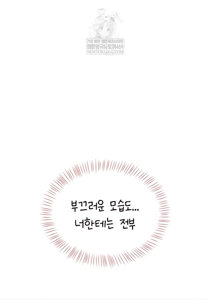 Wireless Onahole Raw - Chapter 71 Page 70