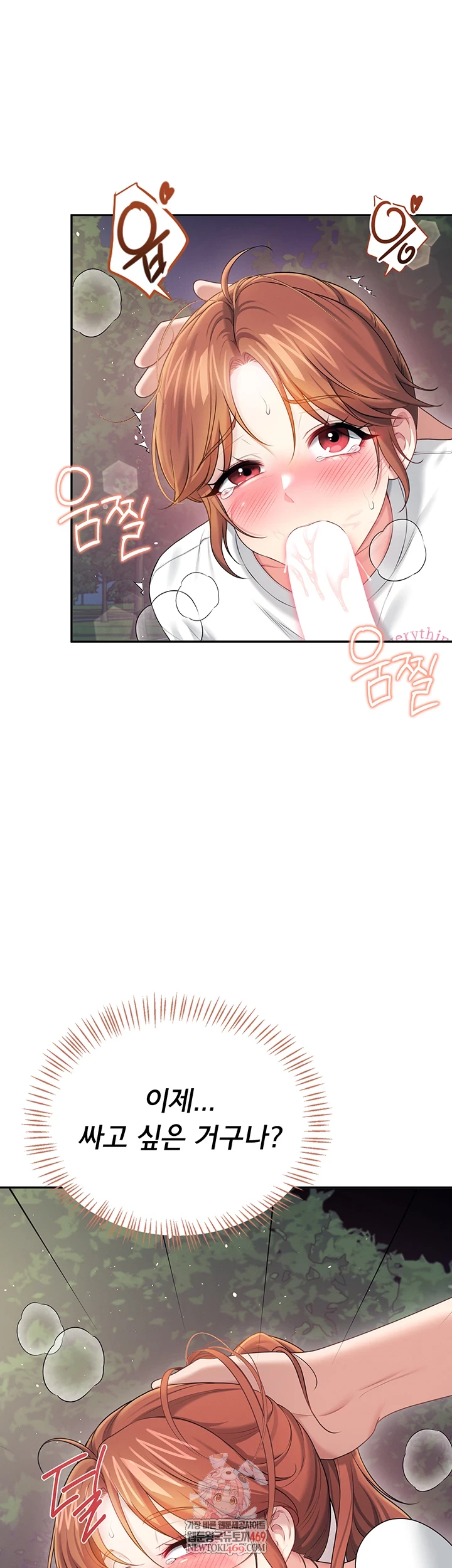 Wireless Onahole Raw - Chapter 78 Page 1