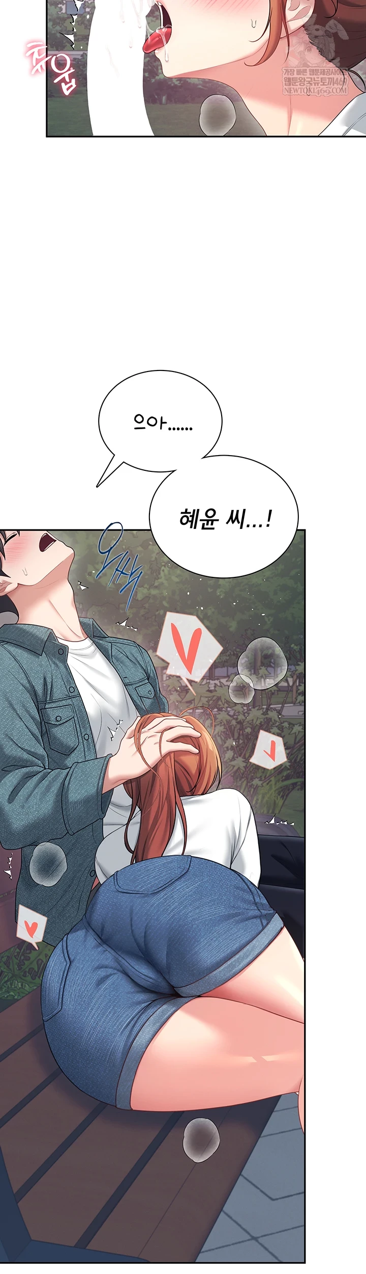 Wireless Onahole Raw - Chapter 78 Page 10