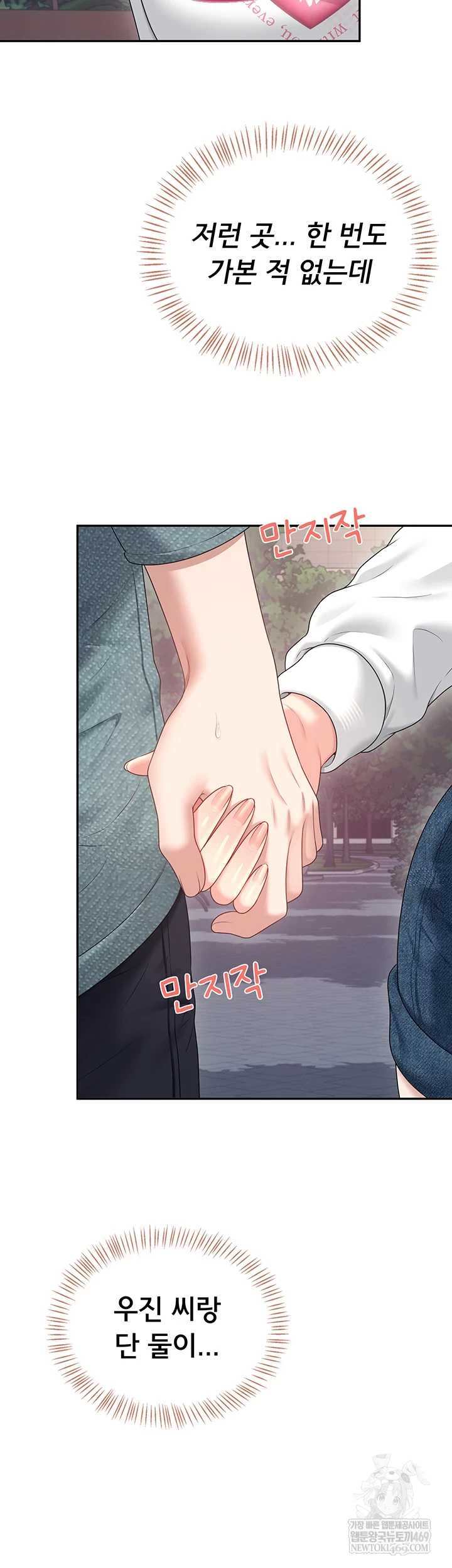 Wireless Onahole Raw - Chapter 78 Page 16