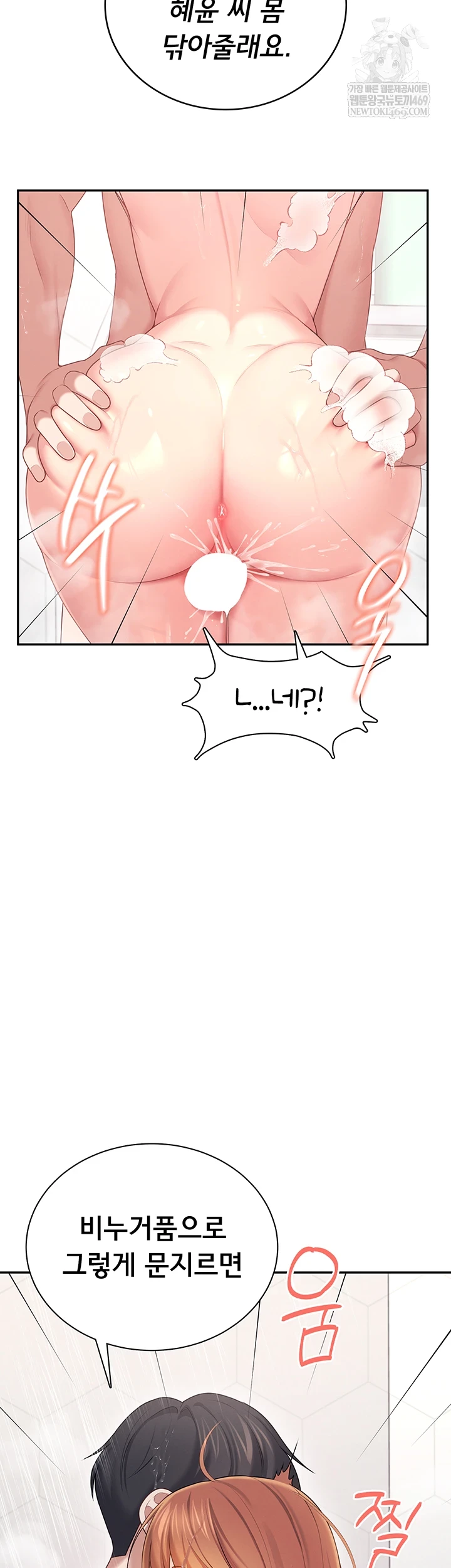 Wireless Onahole Raw - Chapter 78 Page 37