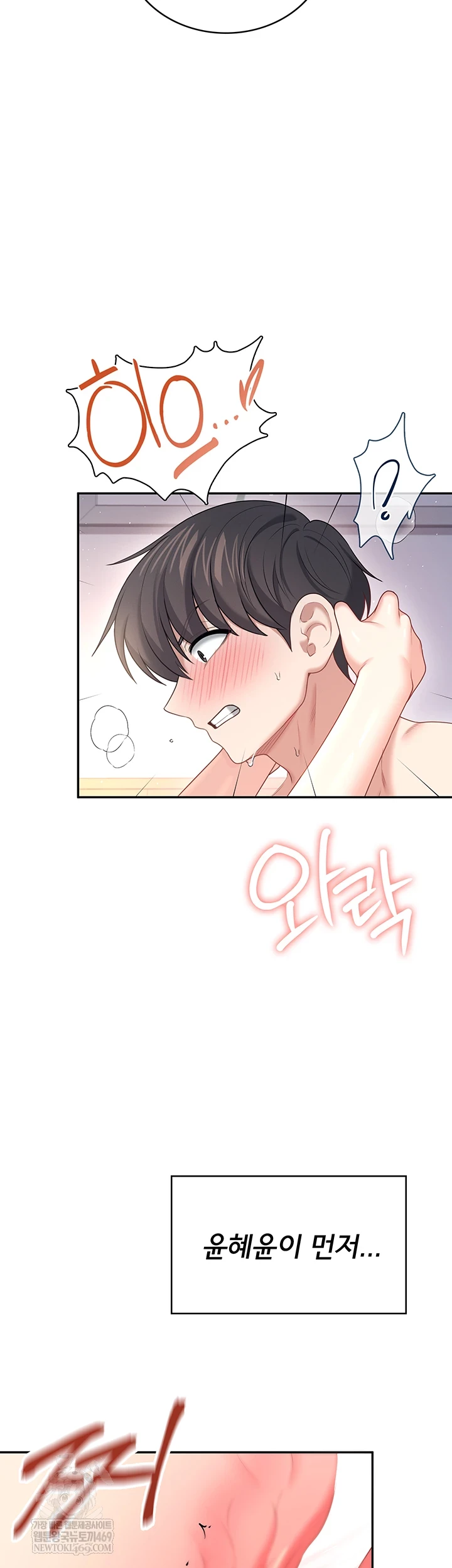 Wireless Onahole Raw - Chapter 78 Page 59