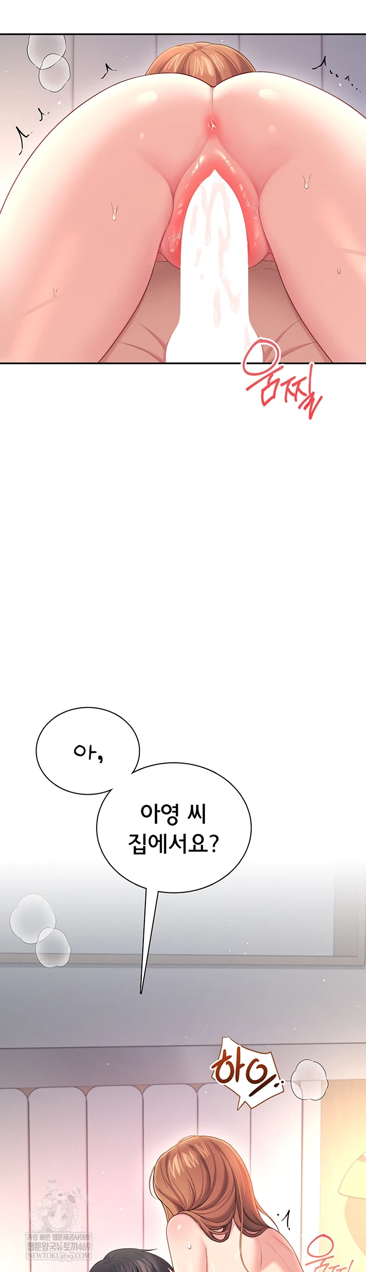 Wireless Onahole Raw - Chapter 80 Page 10