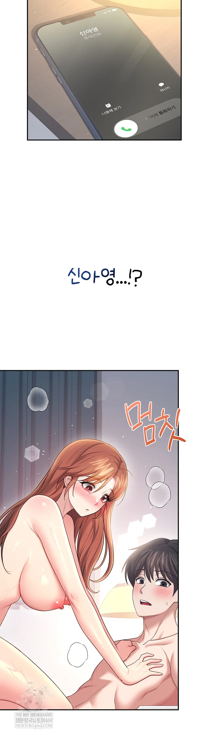 Wireless Onahole Raw - Chapter 80 Page 5