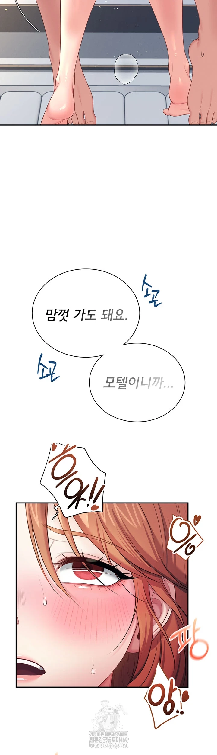 Wireless Onahole Raw - Chapter 81 Page 2