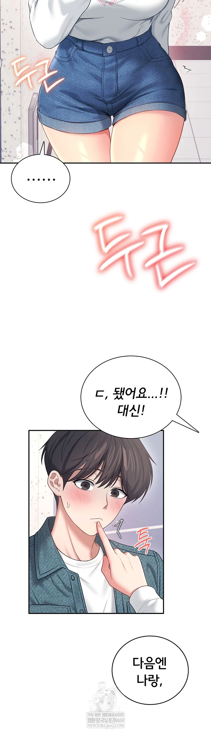 Wireless Onahole Raw - Chapter 81 Page 20