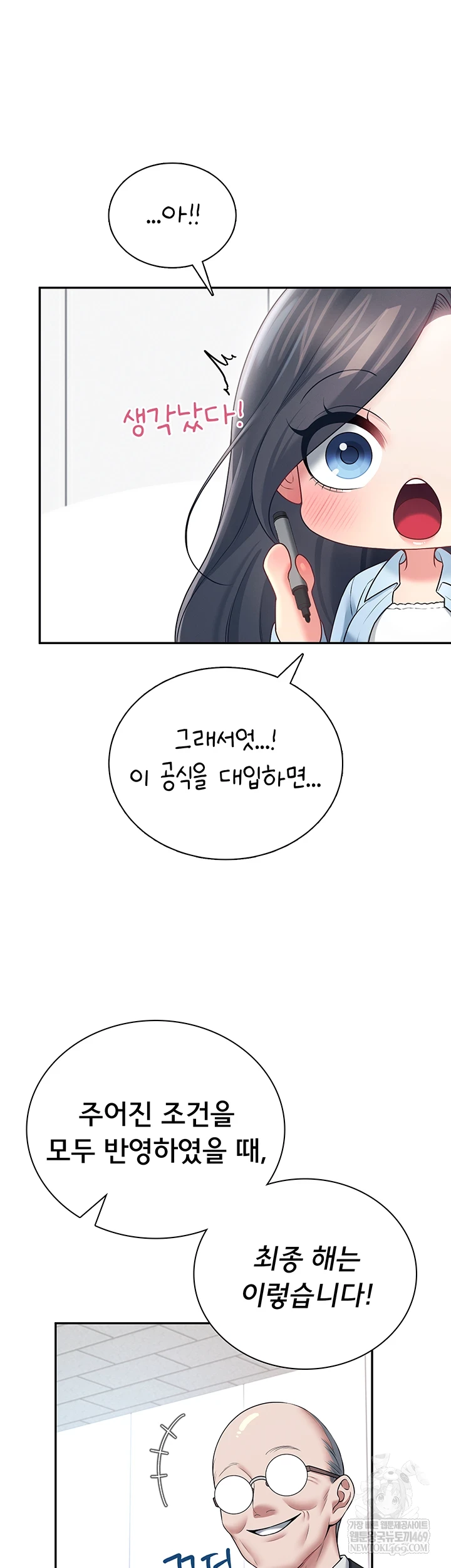 Wireless Onahole Raw - Chapter 84 Page 39