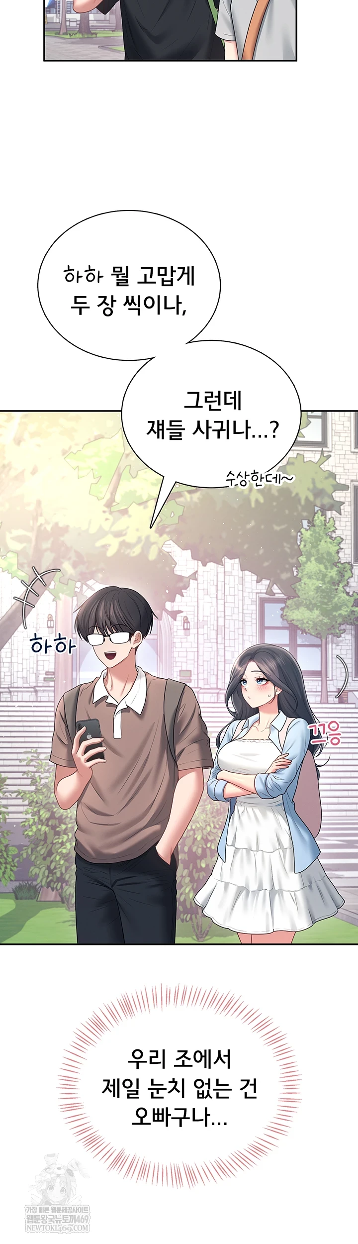 Wireless Onahole Raw - Chapter 84 Page 43