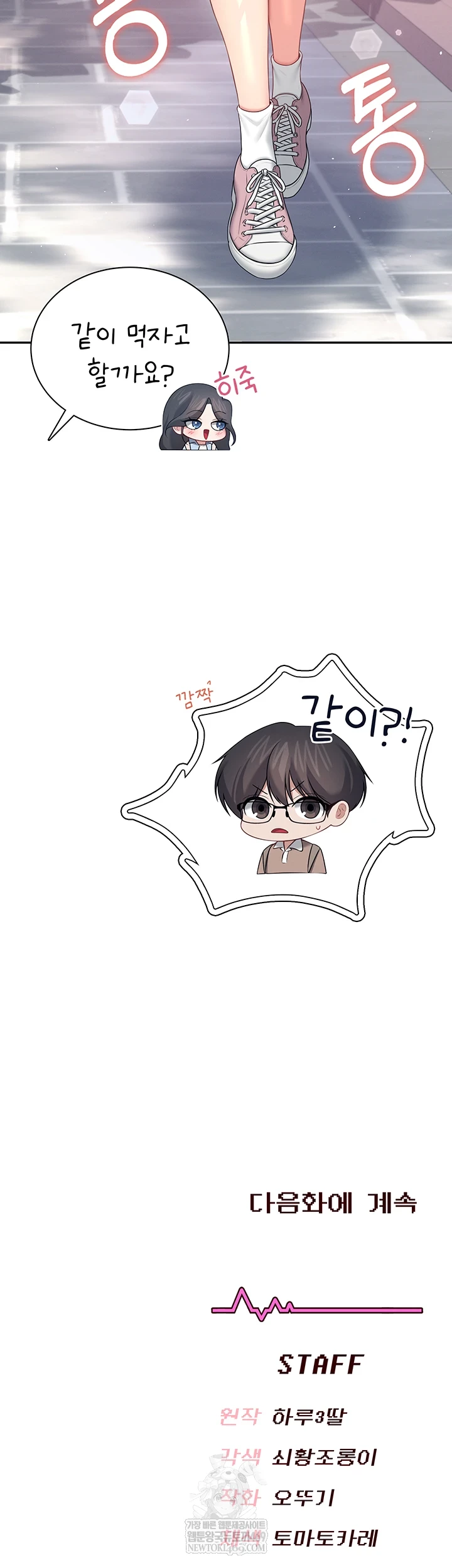 Wireless Onahole Raw - Chapter 84 Page 51