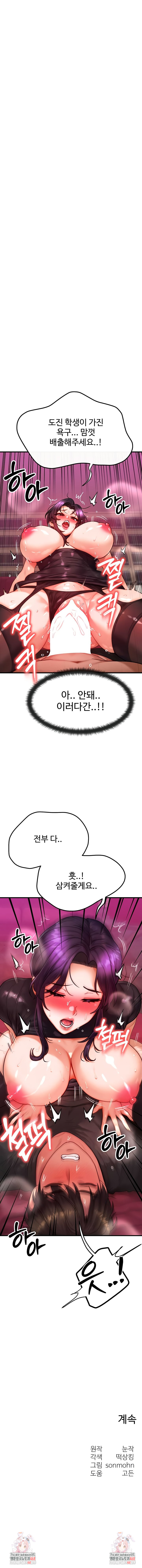 My Body Got Switched Raw - Chapter 33 Page 8