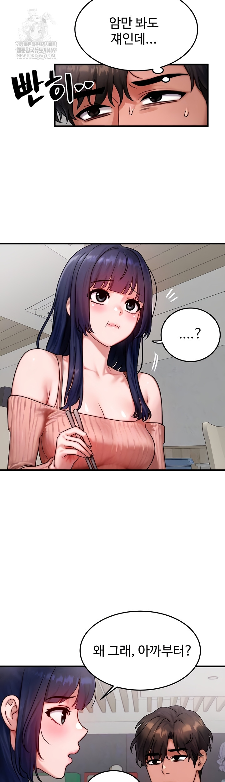 My Body Got Switched Raw - Chapter 40 Page 7