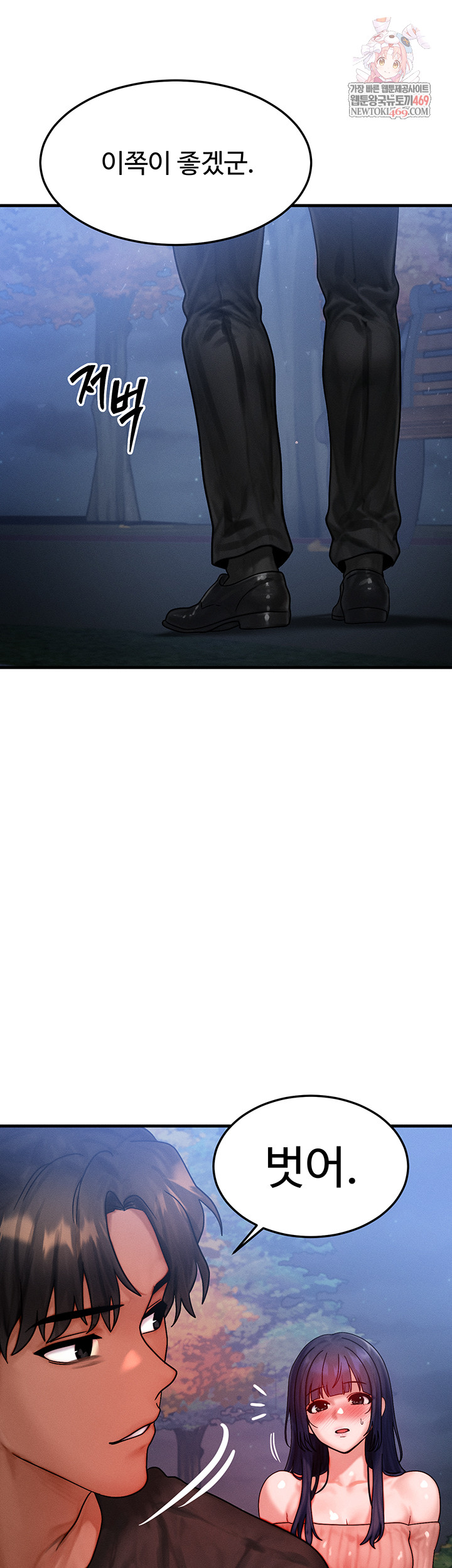 My Body Got Switched Raw - Chapter 43 Page 1