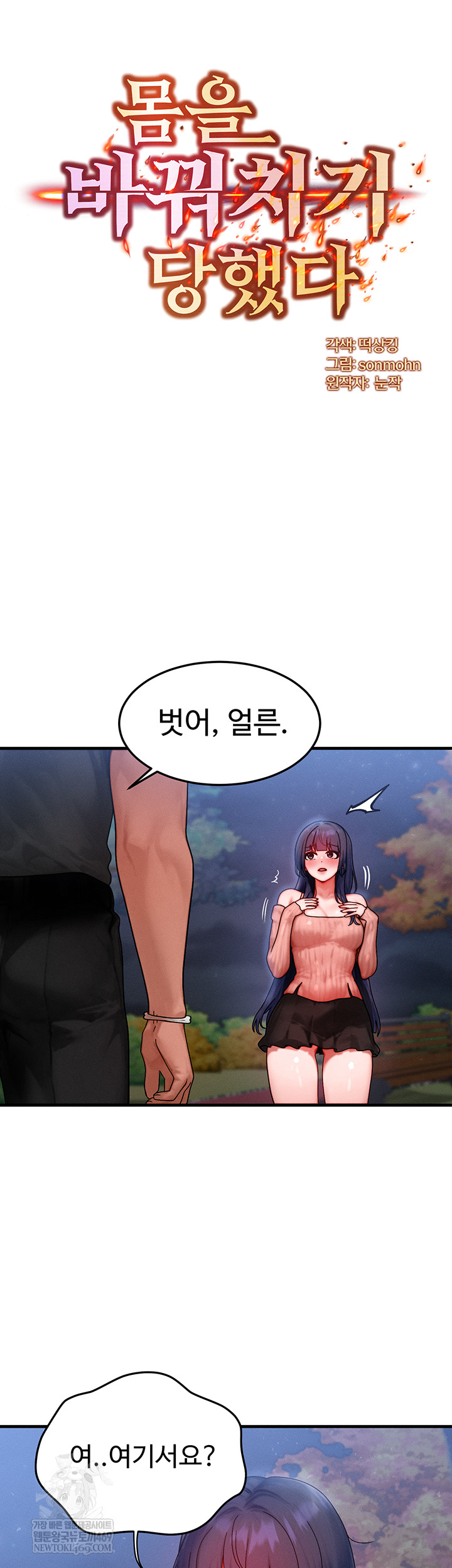 My Body Got Switched Raw - Chapter 43 Page 3