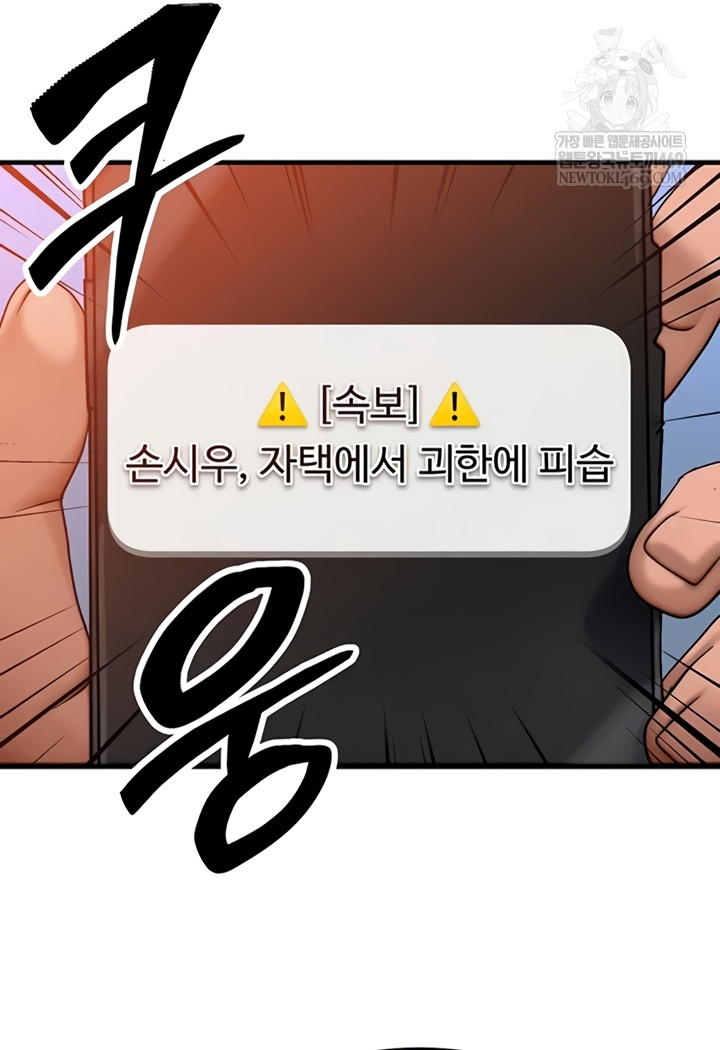 My Body Got Switched Raw - Chapter 52 Page 43