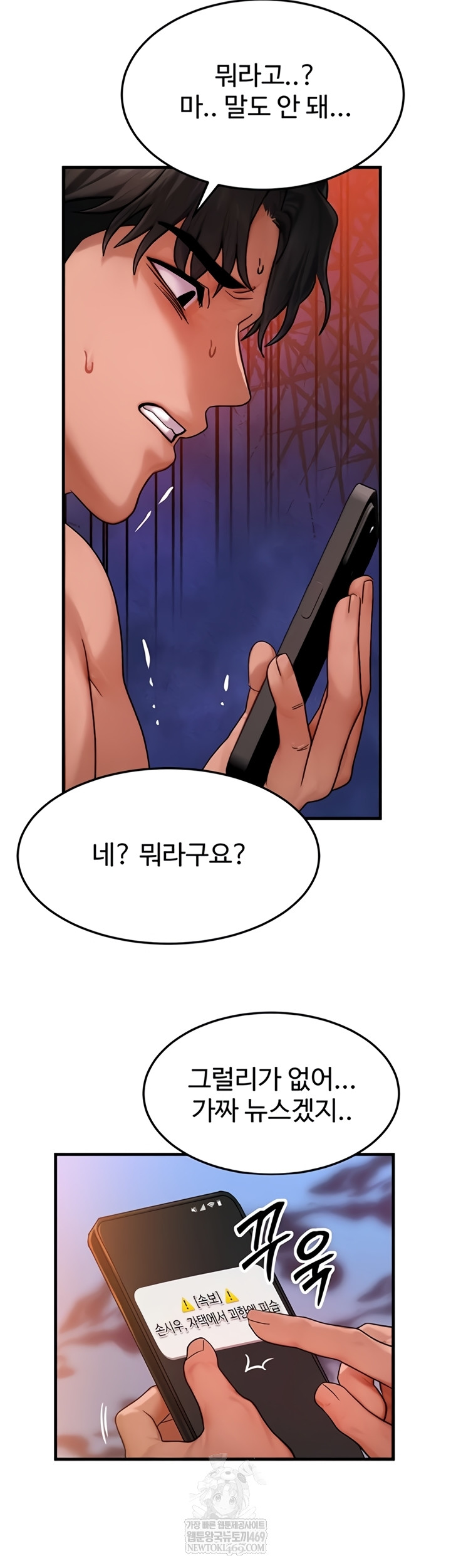 My Body Got Switched Raw - Chapter 52 Page 44