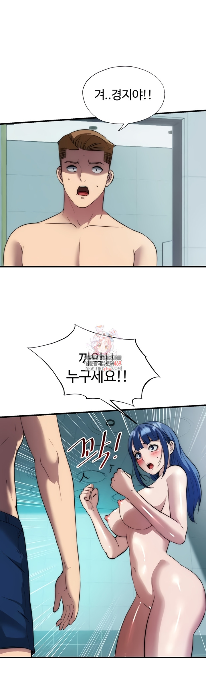 A Situation Full of Erections Raw - Chapter 54 Page 1