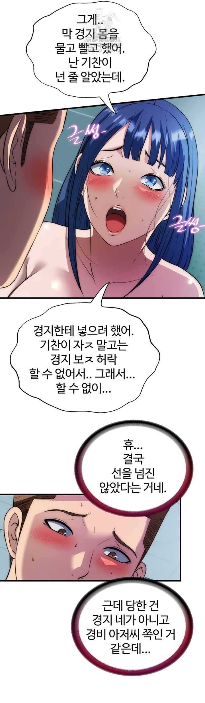 A Situation Full of Erections Raw - Chapter 54 Page 4