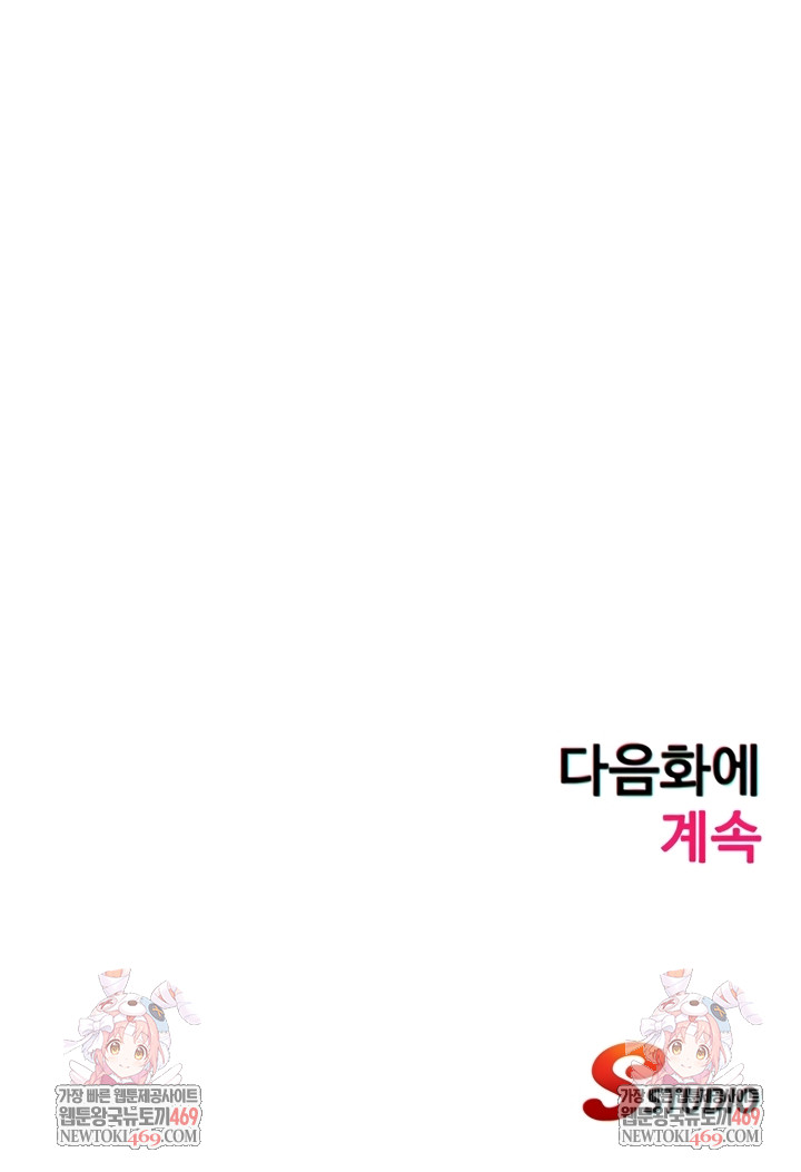 A Situation Full of Erections Raw - Chapter 54 Page 47