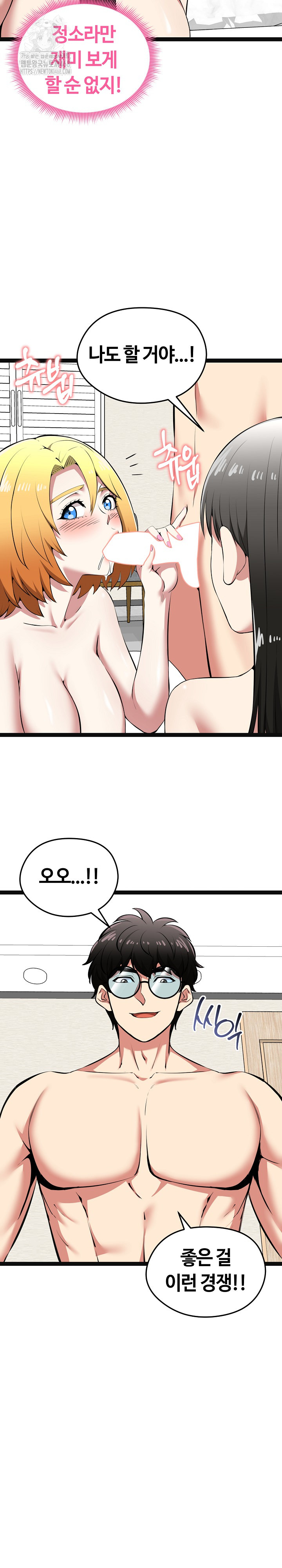 Running the Game Raw - Chapter 32 Page 14