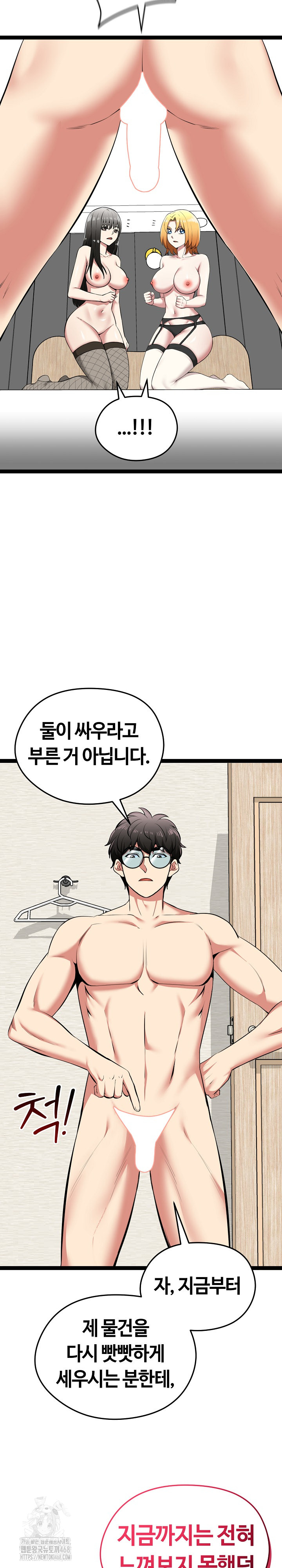 Running the Game Raw - Chapter 32 Page 5