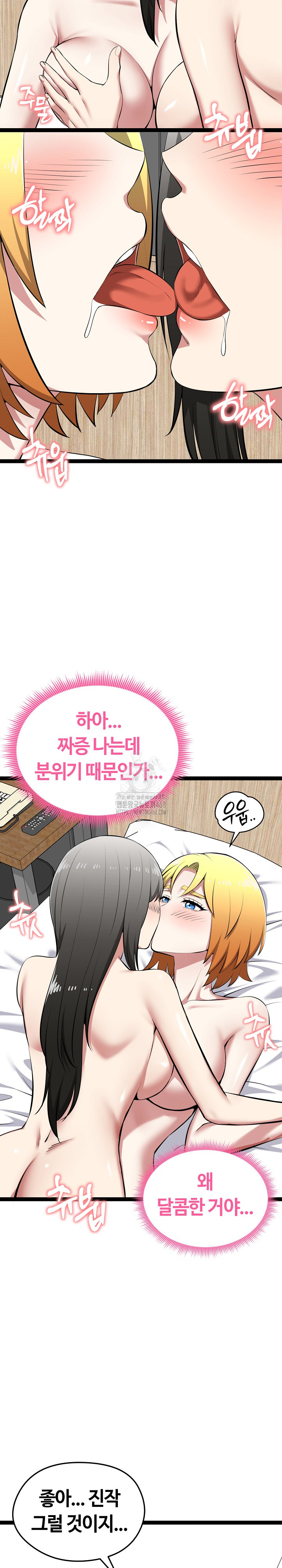 Running the Game Raw - Chapter 33 Page 12