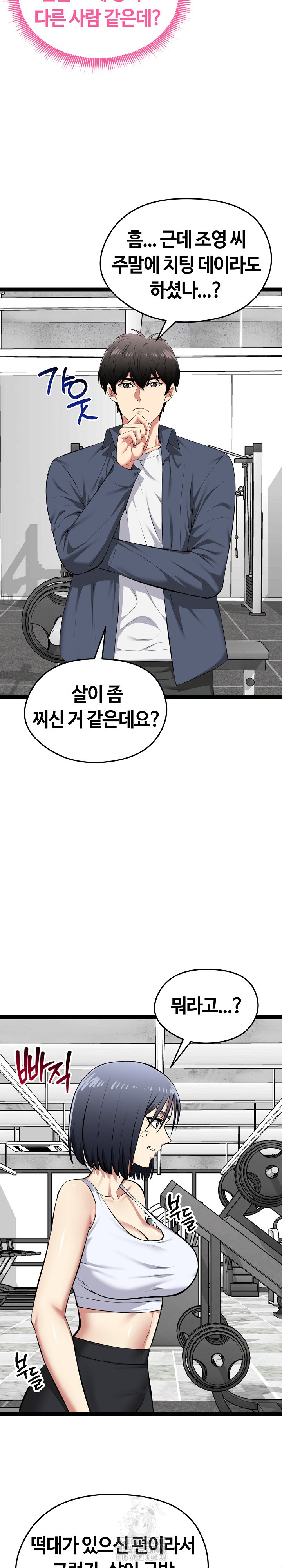 Running the Game Raw - Chapter 33 Page 27