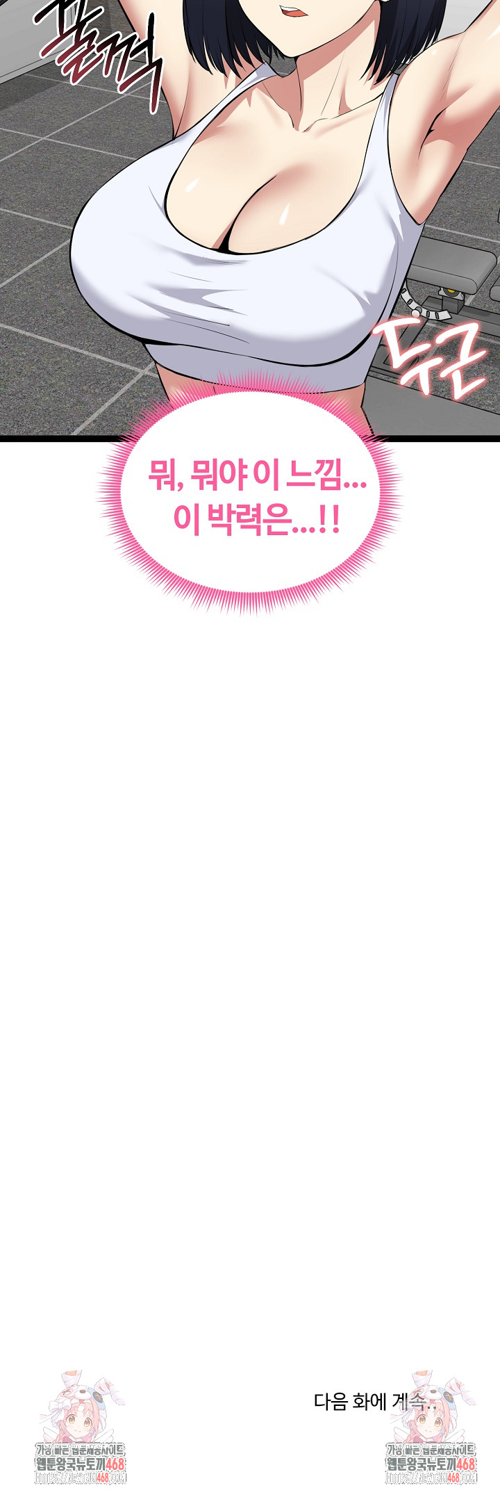 Running the Game Raw - Chapter 33 Page 33