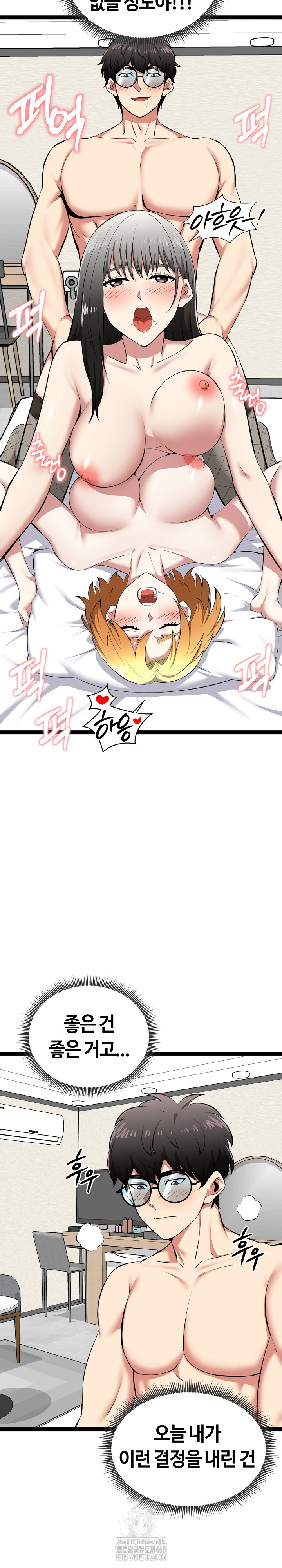 Running the Game Raw - Chapter 33 Page 6