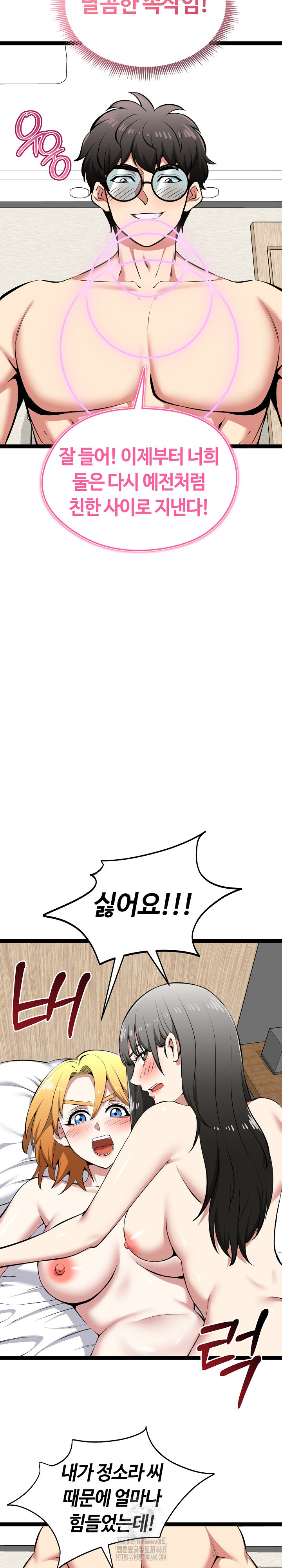 Running the Game Raw - Chapter 33 Page 8