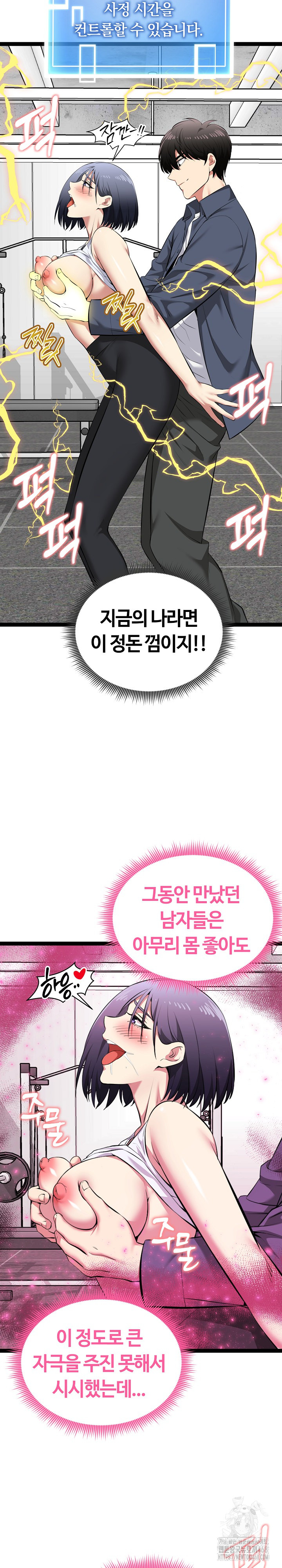 Running the Game Raw - Chapter 35 Page 16