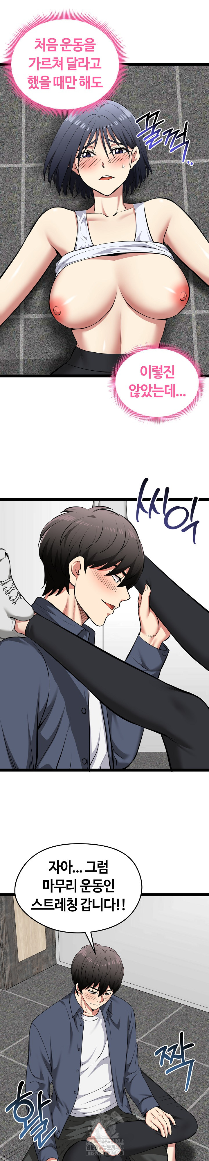 Running the Game Raw - Chapter 36 Page 17