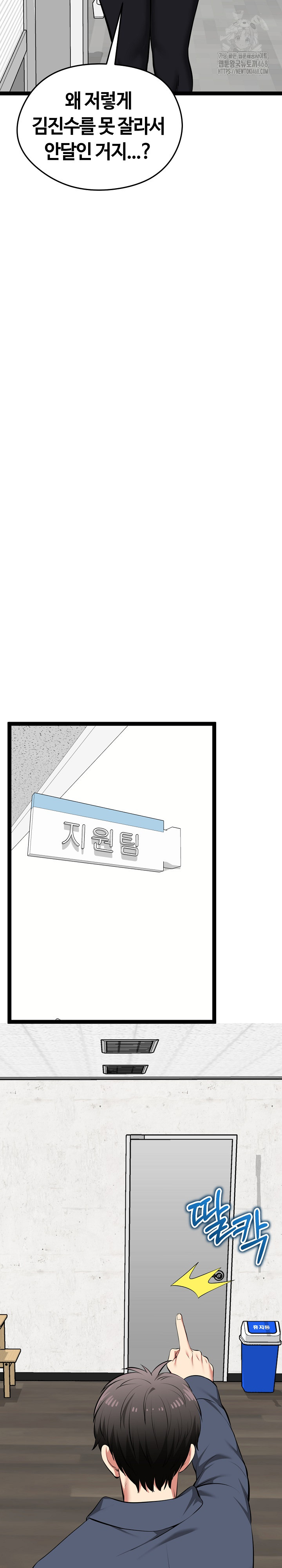 Running the Game Raw - Chapter 36 Page 31