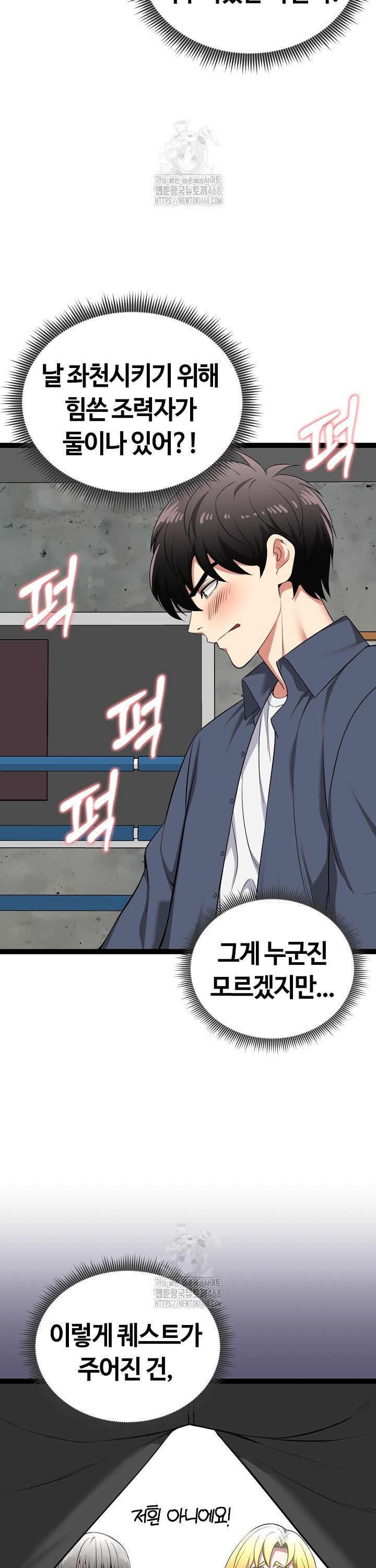 Running the Game Raw - Chapter 37 Page 27