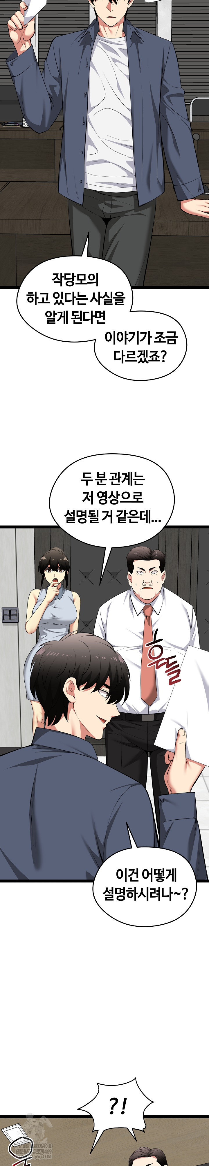 Running the Game Raw - Chapter 38 Page 24