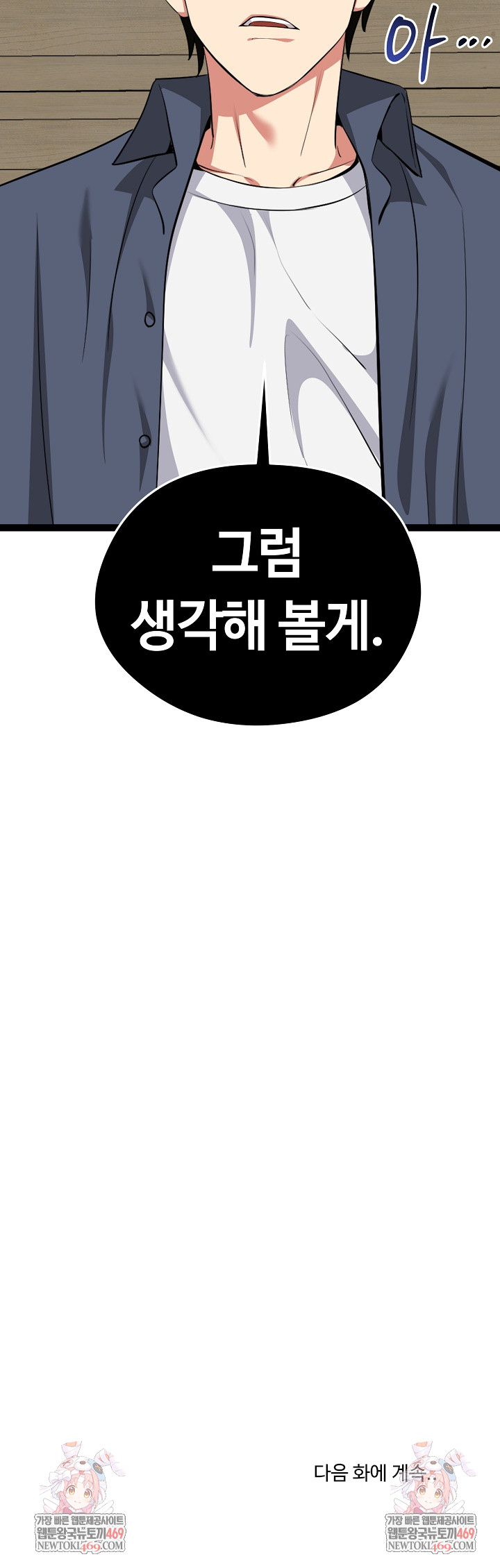 Running the Game Raw - Chapter 38 Page 30