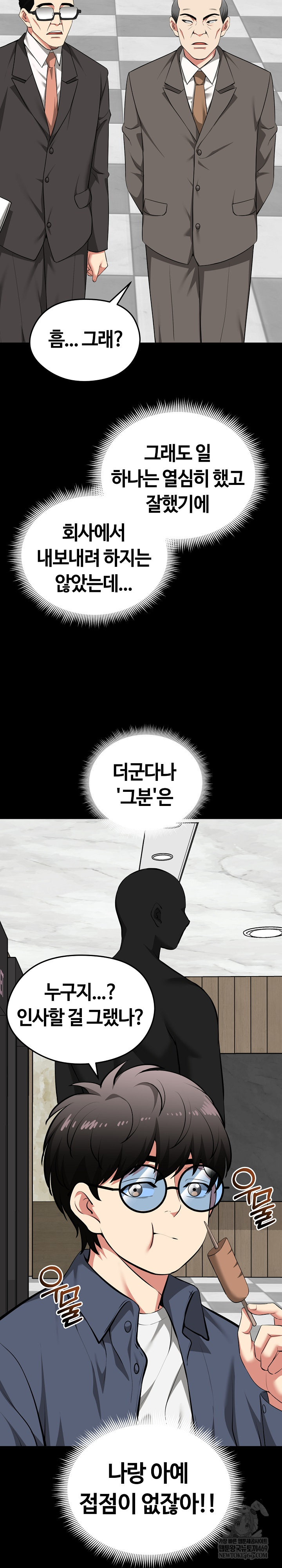 Running the Game Raw - Chapter 39 Page 4