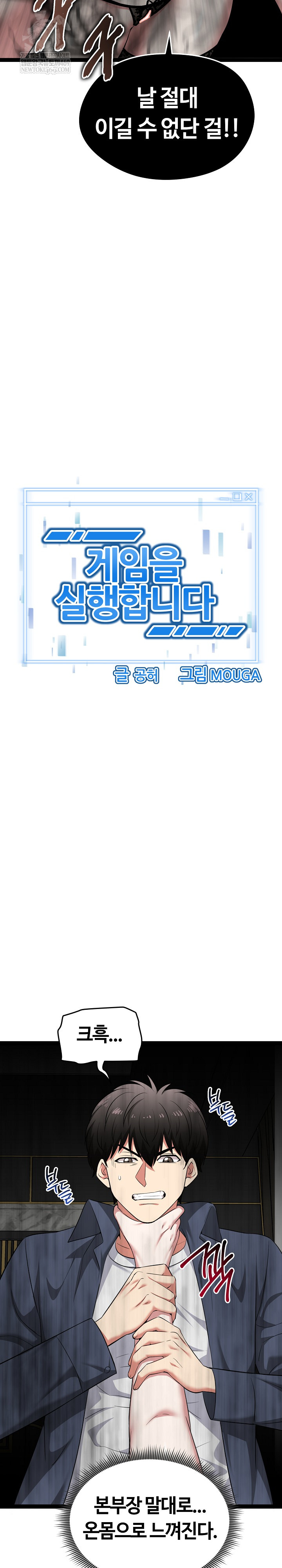 Running the Game Raw - Chapter 41 Page 3