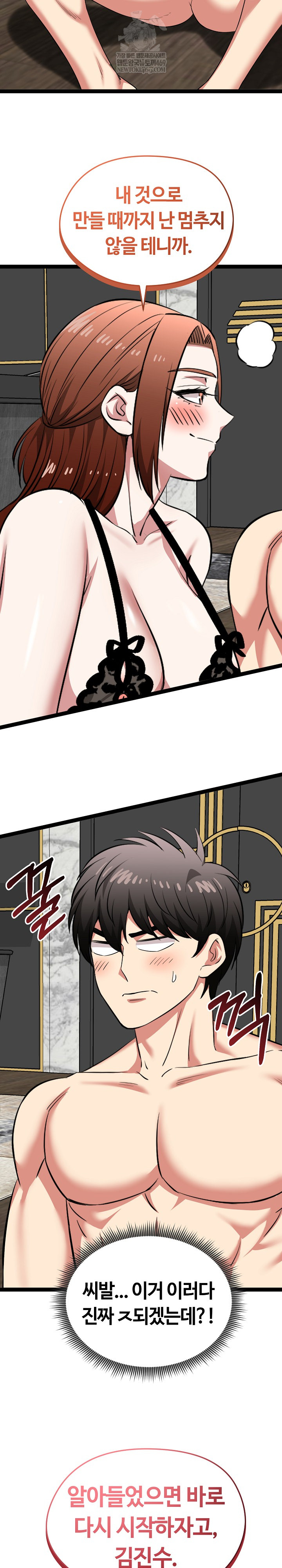 Running the Game Raw - Chapter 42 Page 30