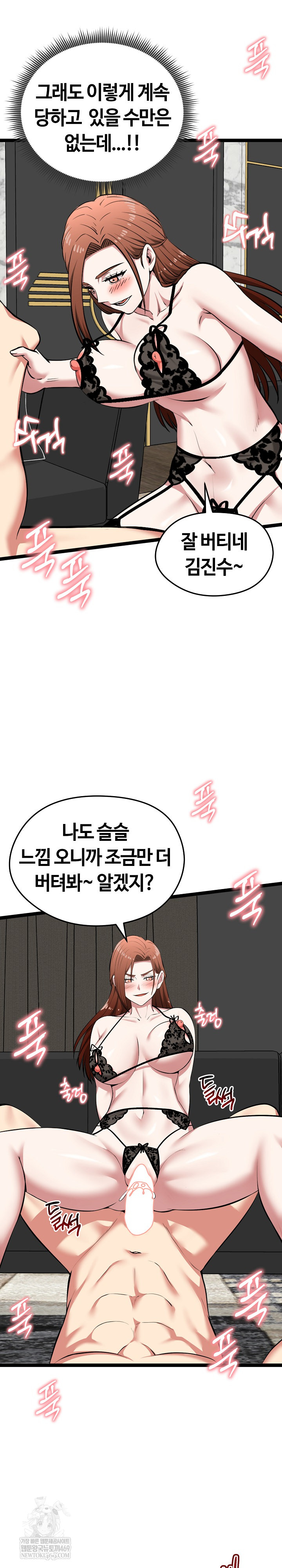 Running the Game Raw - Chapter 43 Page 10