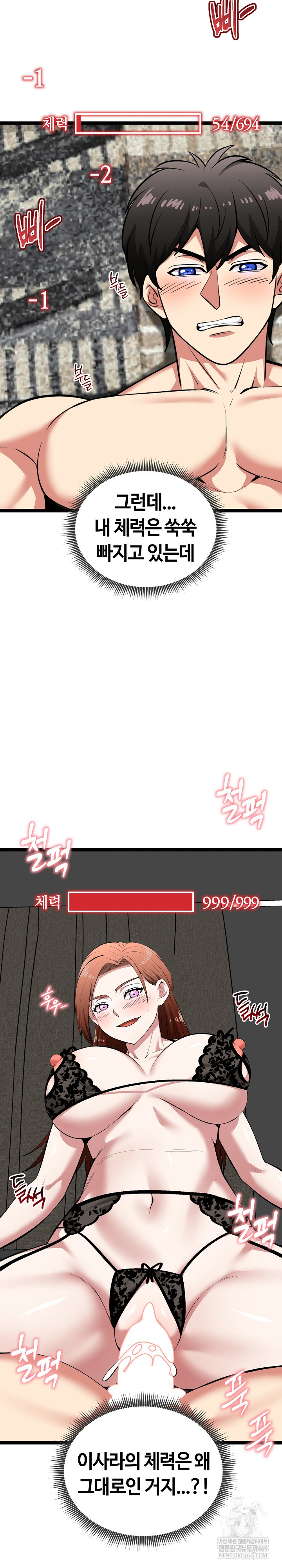 Running the Game Raw - Chapter 43 Page 11