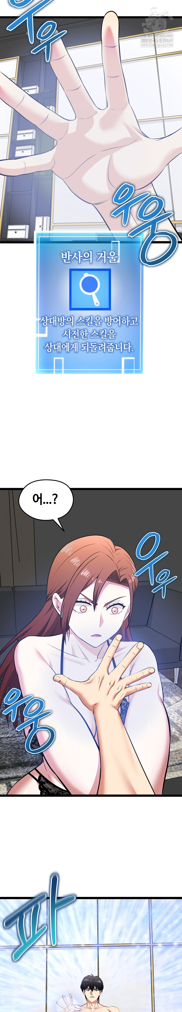 Running the Game Raw - Chapter 43 Page 23