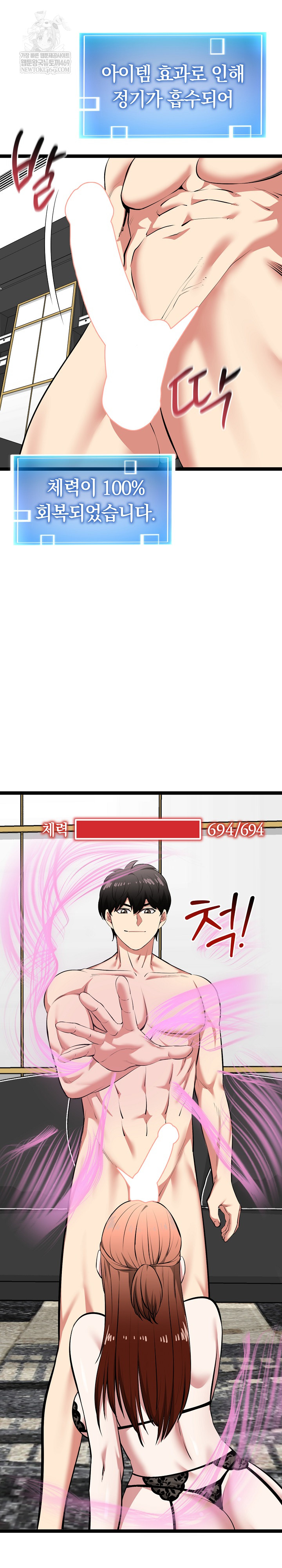 Running the Game Raw - Chapter 43 Page 28