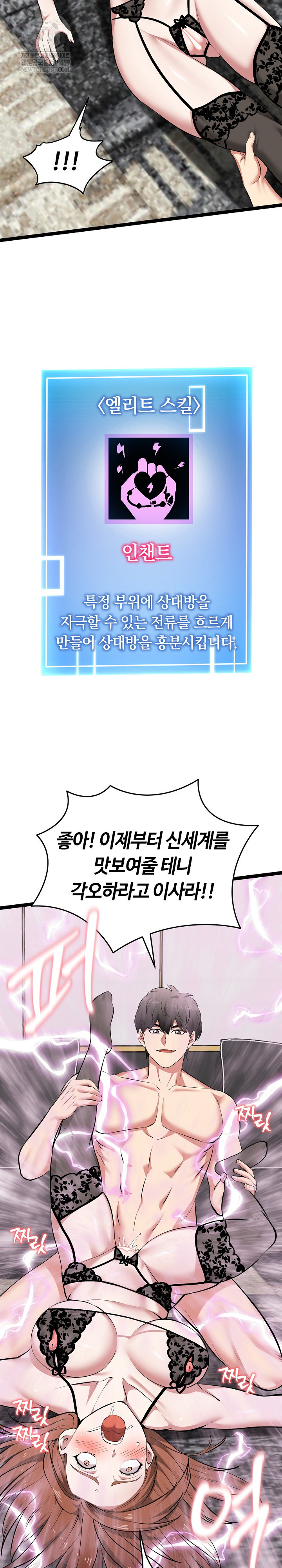 Running the Game Raw - Chapter 43 Page 32